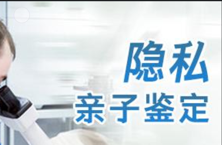 西畴县隐私亲子鉴定咨询机构